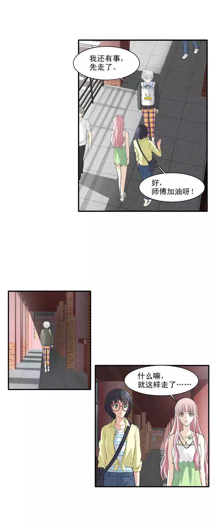《我的不靠谱王子殿下》124 派虎 第12页