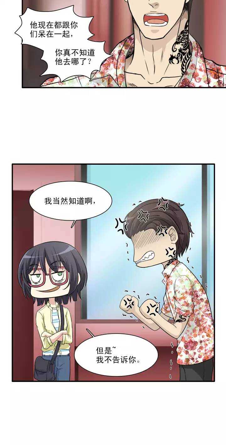 《我的不靠谱王子殿下》124 派虎 第2页