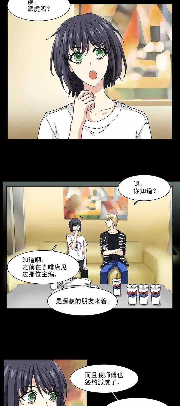 《我的不靠谱王子殿下》125 派虎02 第10页