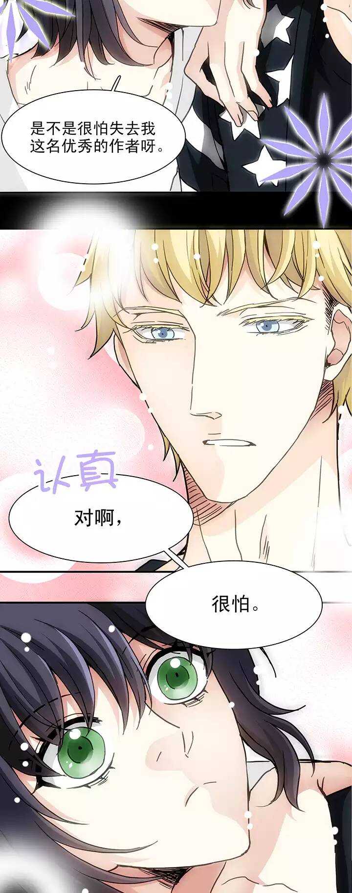 《我的不靠谱王子殿下》125 派虎02 第13页