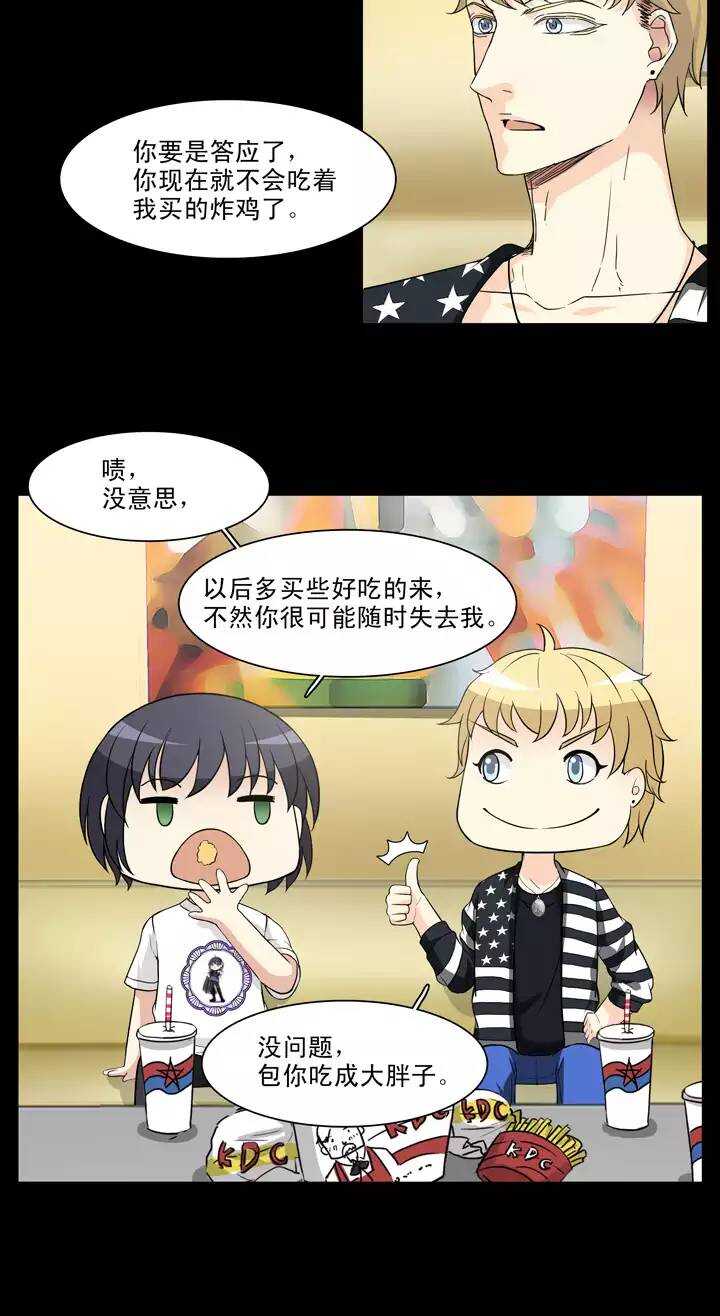 《我的不靠谱王子殿下》126 一条闲鱼 第2页