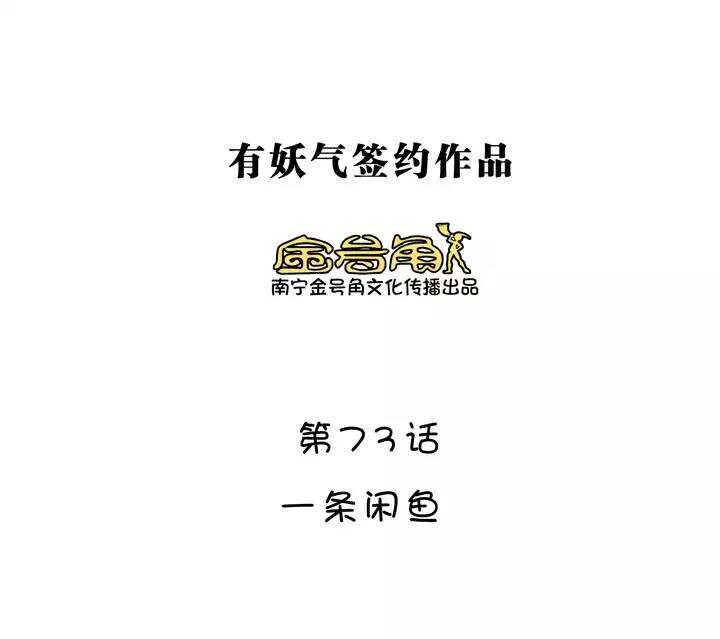 《我的不靠谱王子殿下》126 一条闲鱼 第4页