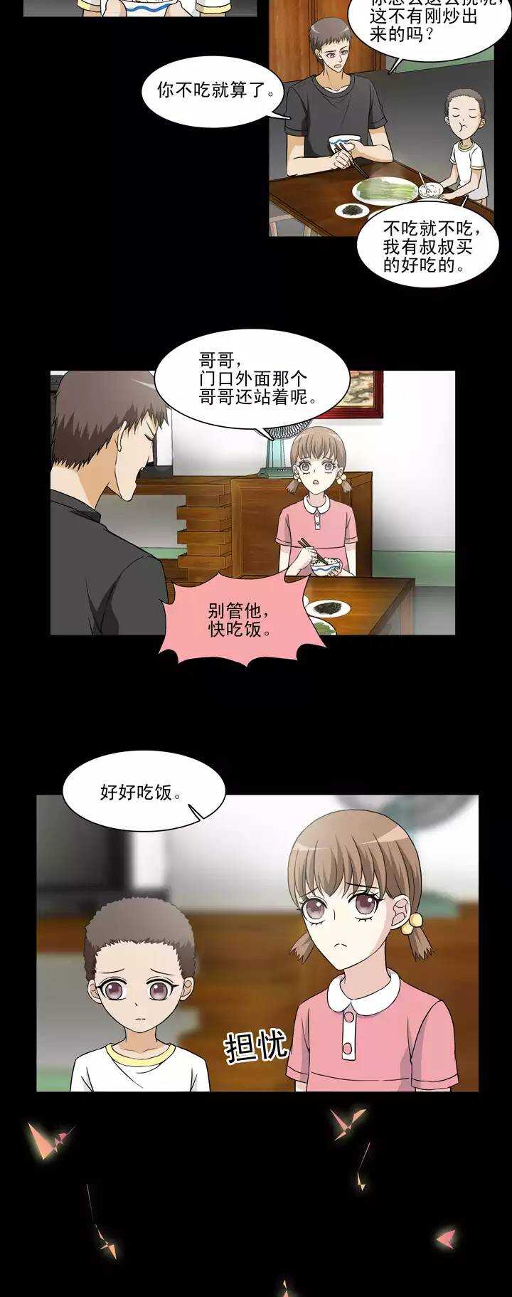 《我的不靠谱王子殿下》122 J5 第11页