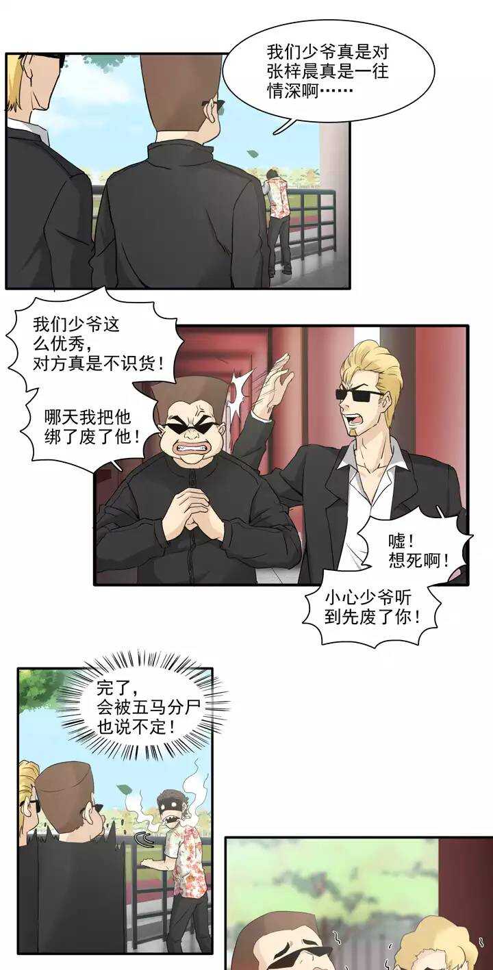 《我的不靠谱王子殿下》123 J5 02 第12页