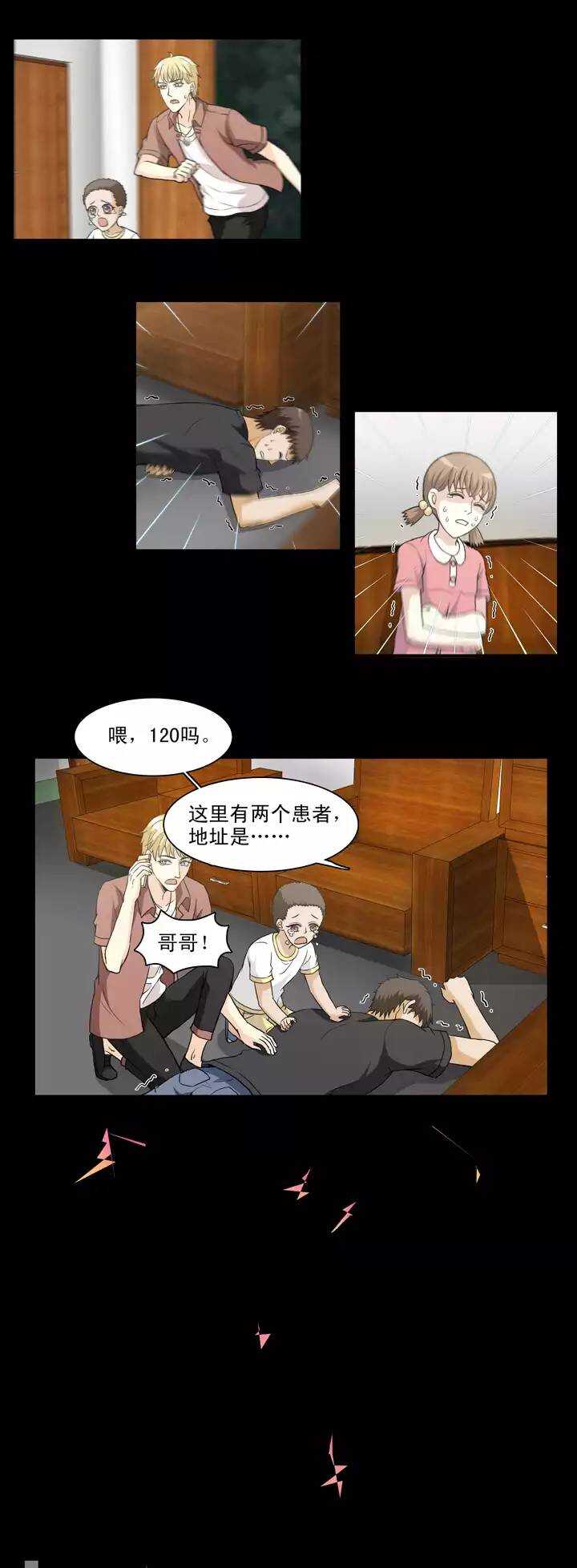 《我的不靠谱王子殿下》123 J5 02 第1页