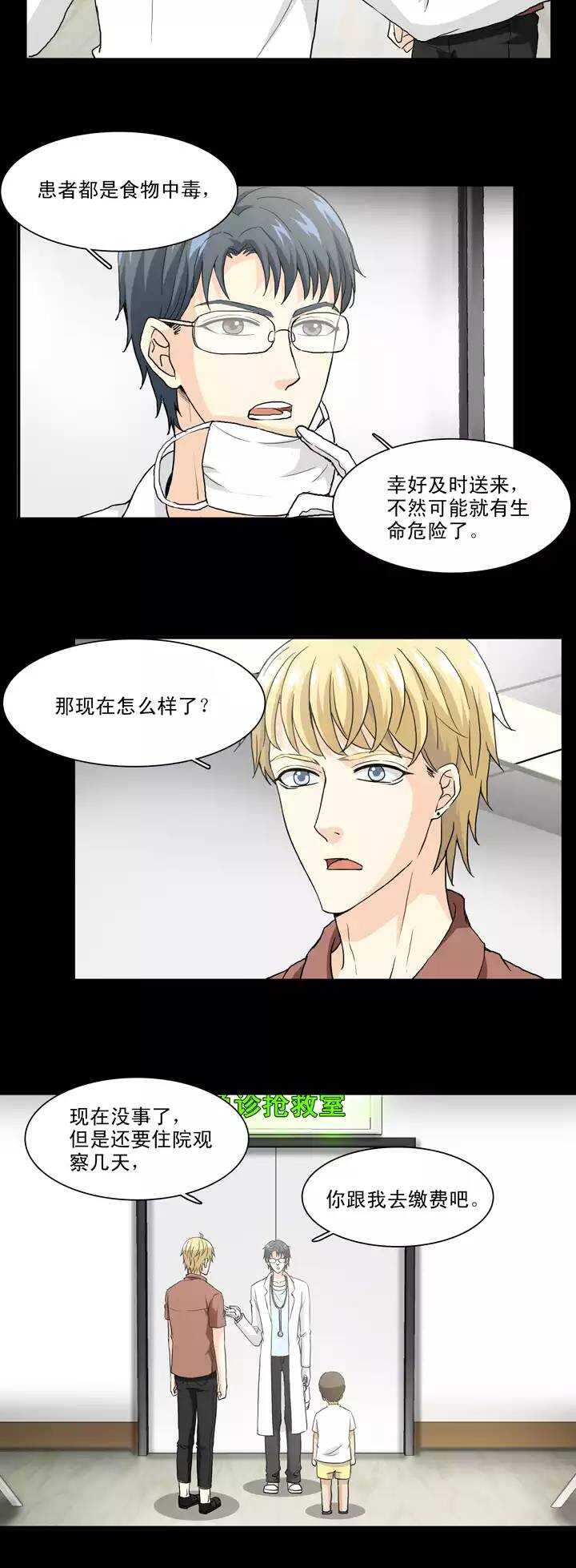 《我的不靠谱王子殿下》123 J5 02 第3页
