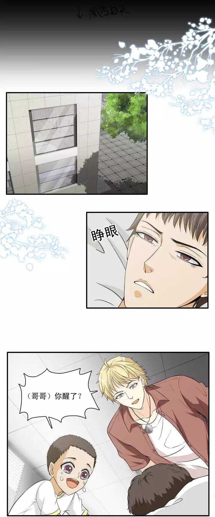 《我的不靠谱王子殿下》123 J5 02 第4页
