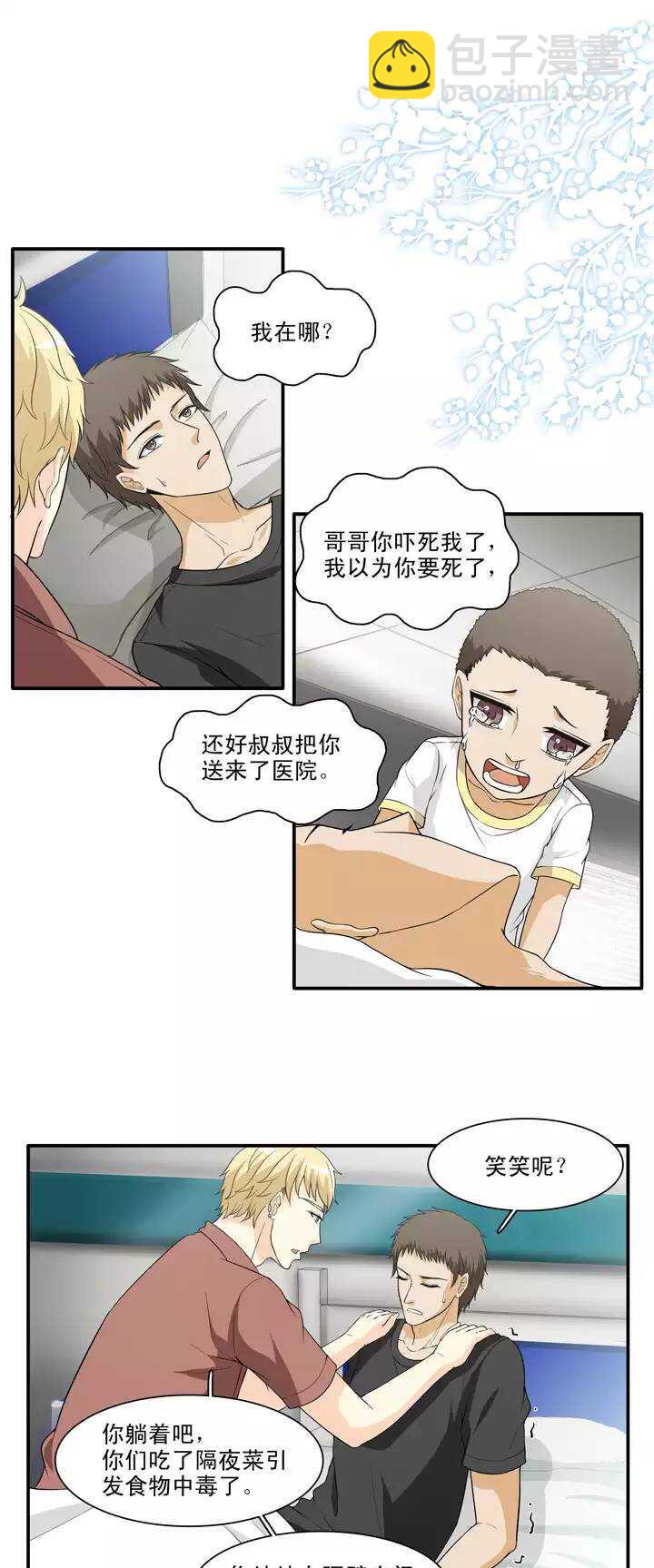 《我的不靠谱王子殿下》123 J5 02 第5页