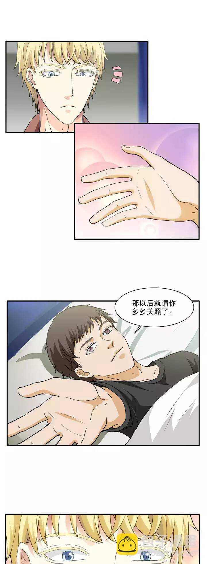 《我的不靠谱王子殿下》123 J5 02 第8页