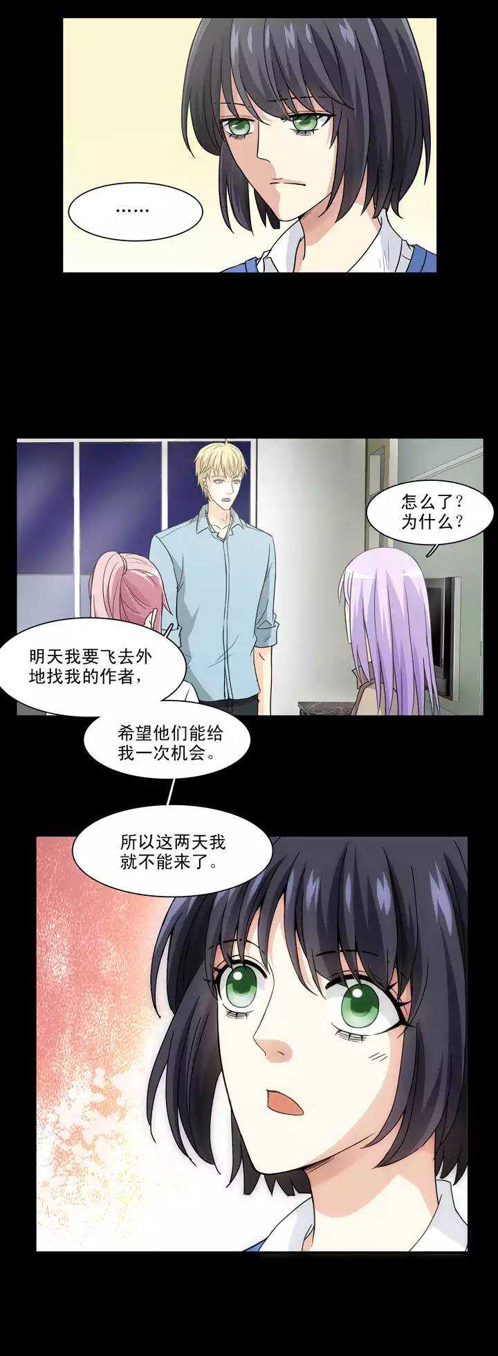 《我的不靠谱王子殿下》120 下定决心 第13页