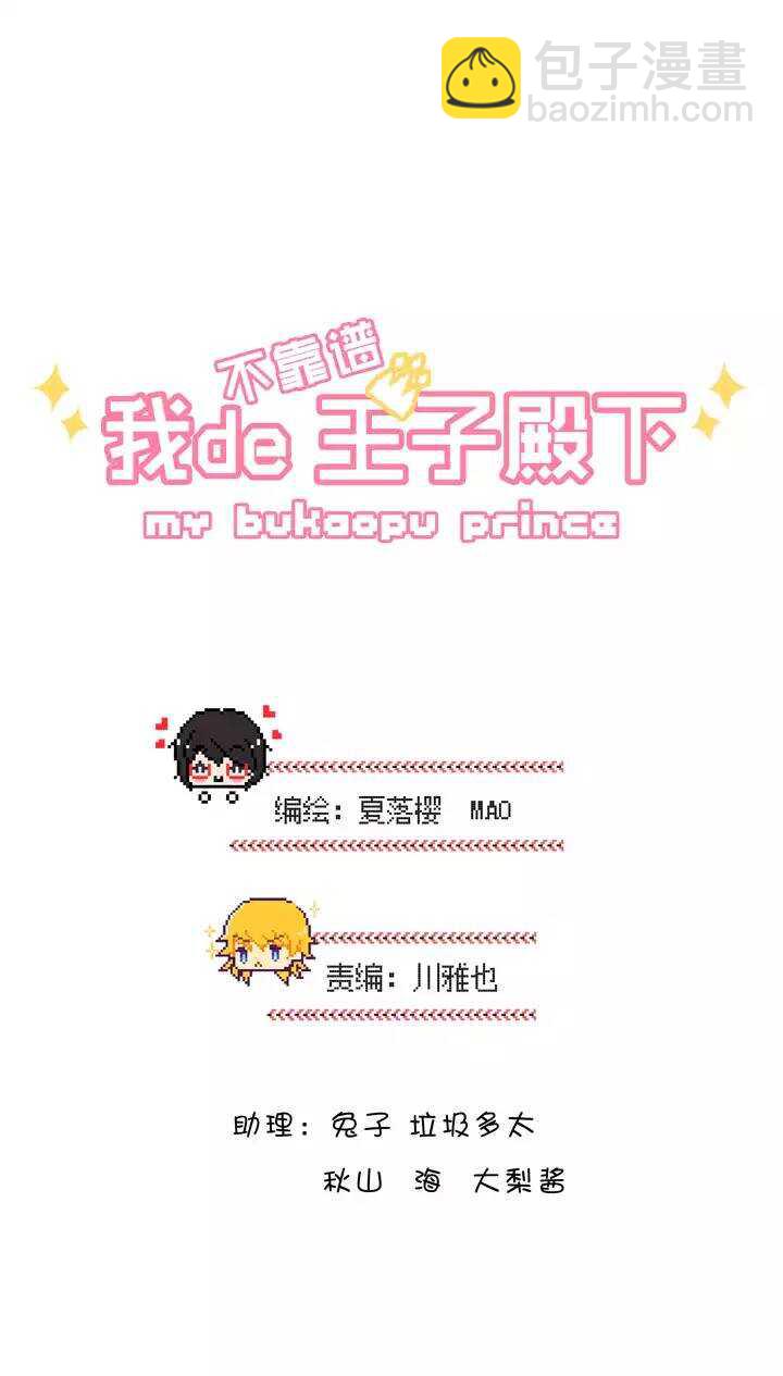 《我的不靠谱王子殿下》120 下定决心 第3页