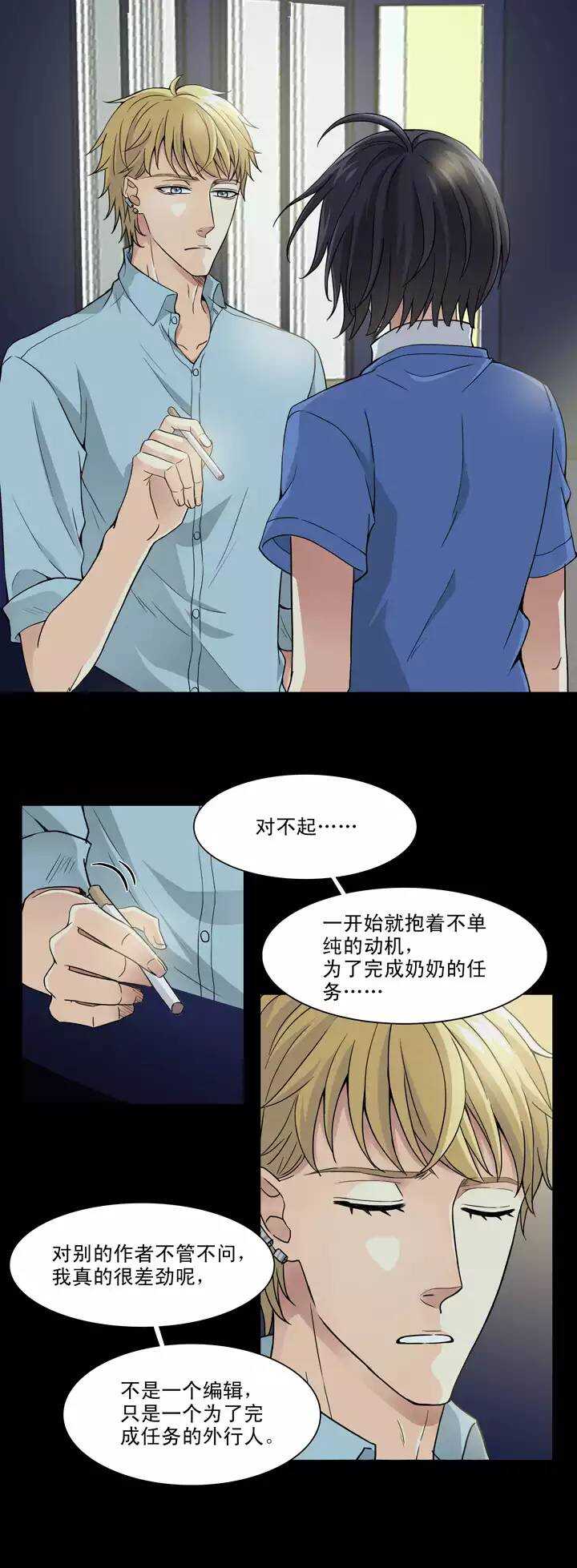 《我的不靠谱王子殿下》120 下定决心 第5页