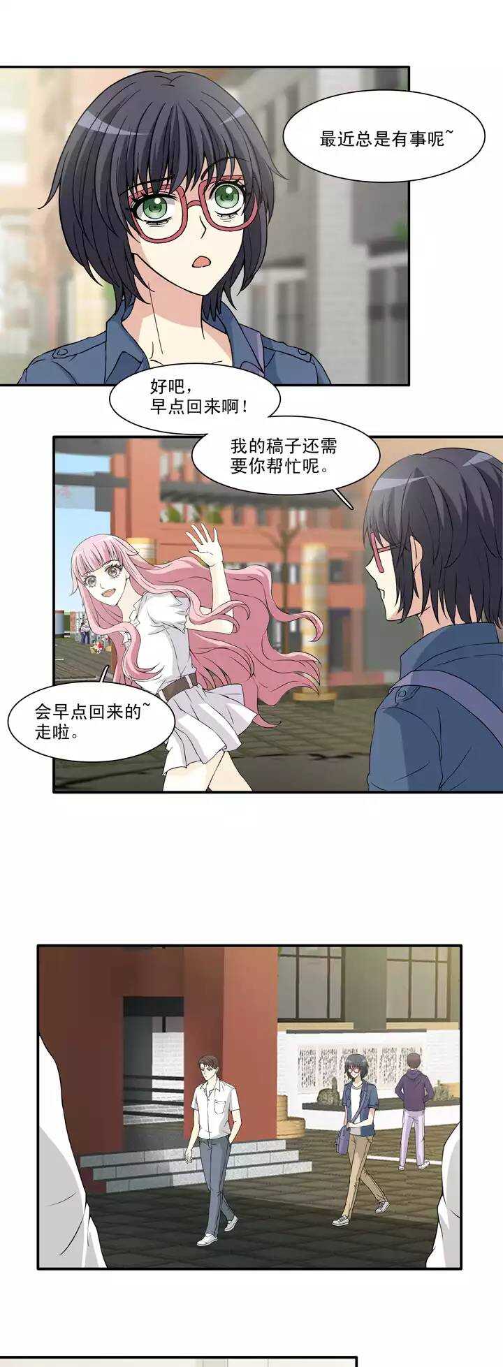 《我的不靠谱王子殿下》129 破碎的玻璃心02 第16页