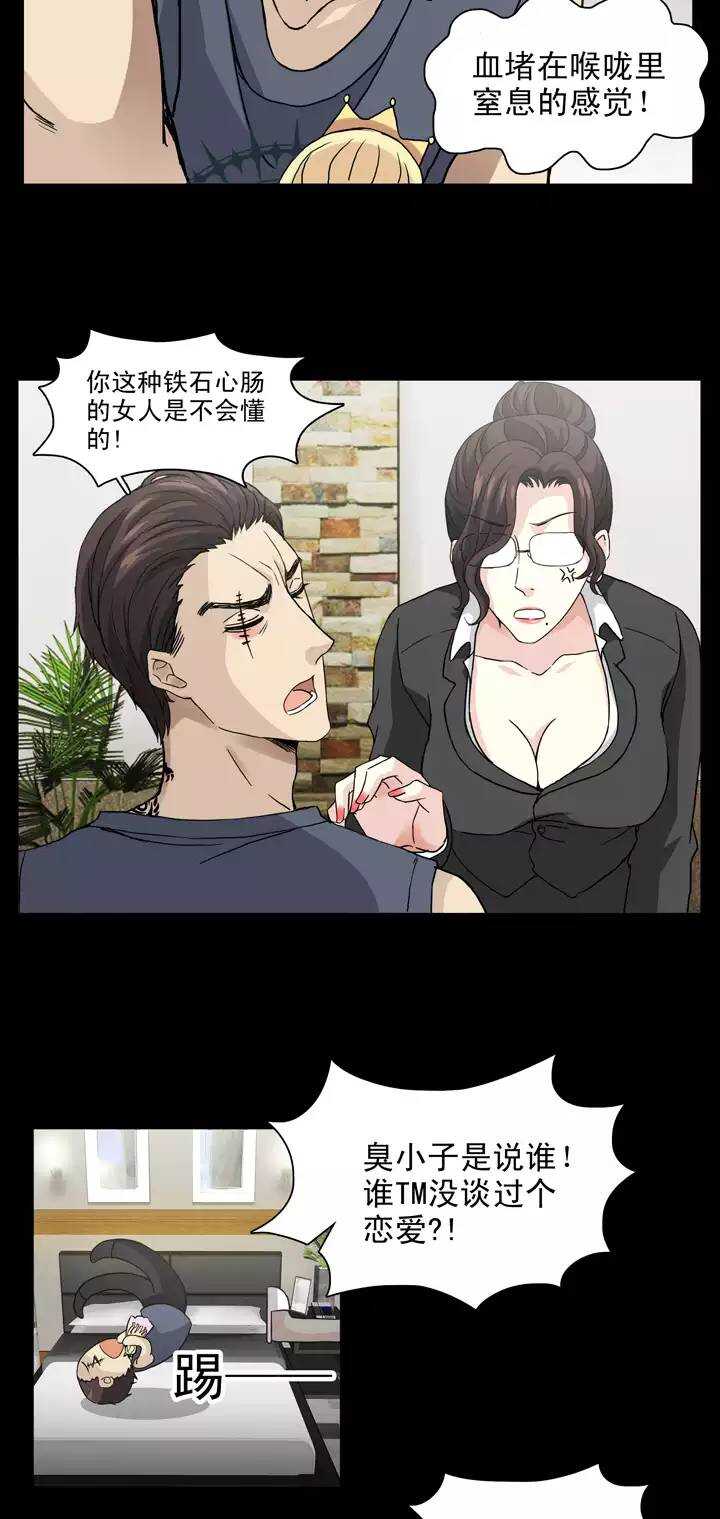 《我的不靠谱王子殿下》129 破碎的玻璃心02 第3页