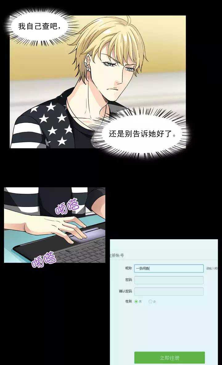 《我的不靠谱王子殿下》126 一条闲鱼 第15页