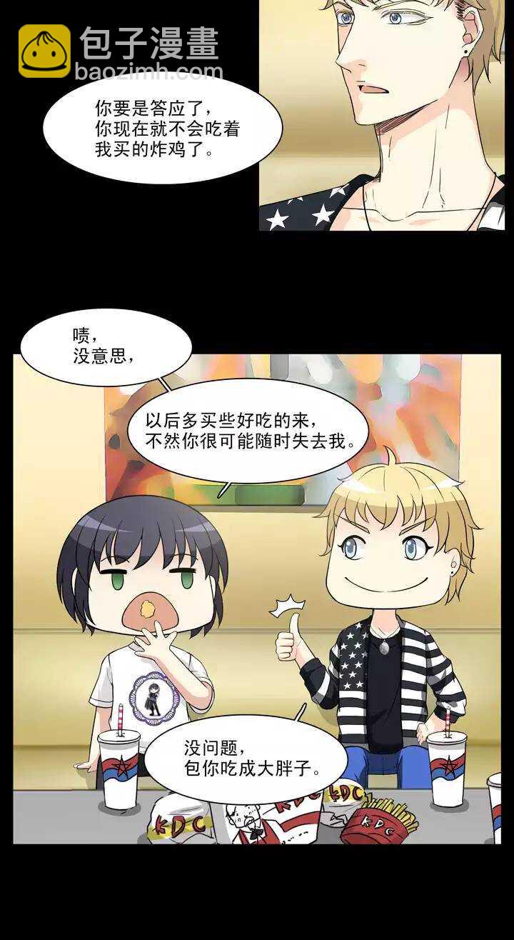 《我的不靠谱王子殿下》126 一条闲鱼 第2页