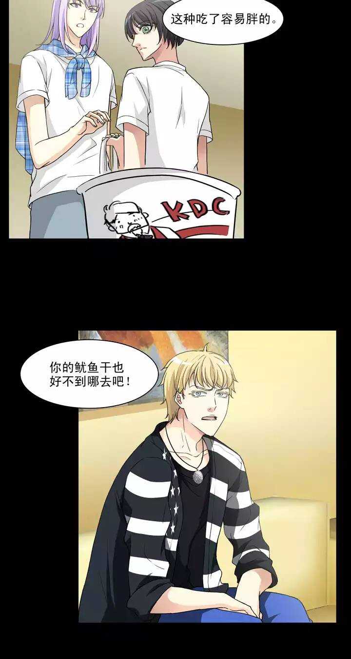 《我的不靠谱王子殿下》126 一条闲鱼 第7页