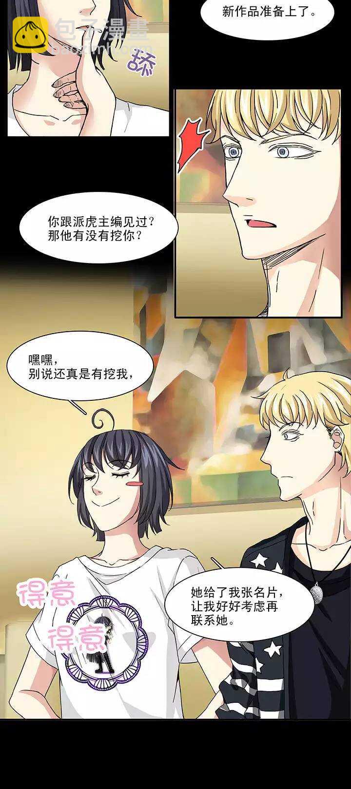 《我的不靠谱王子殿下》125 派虎02 第11页