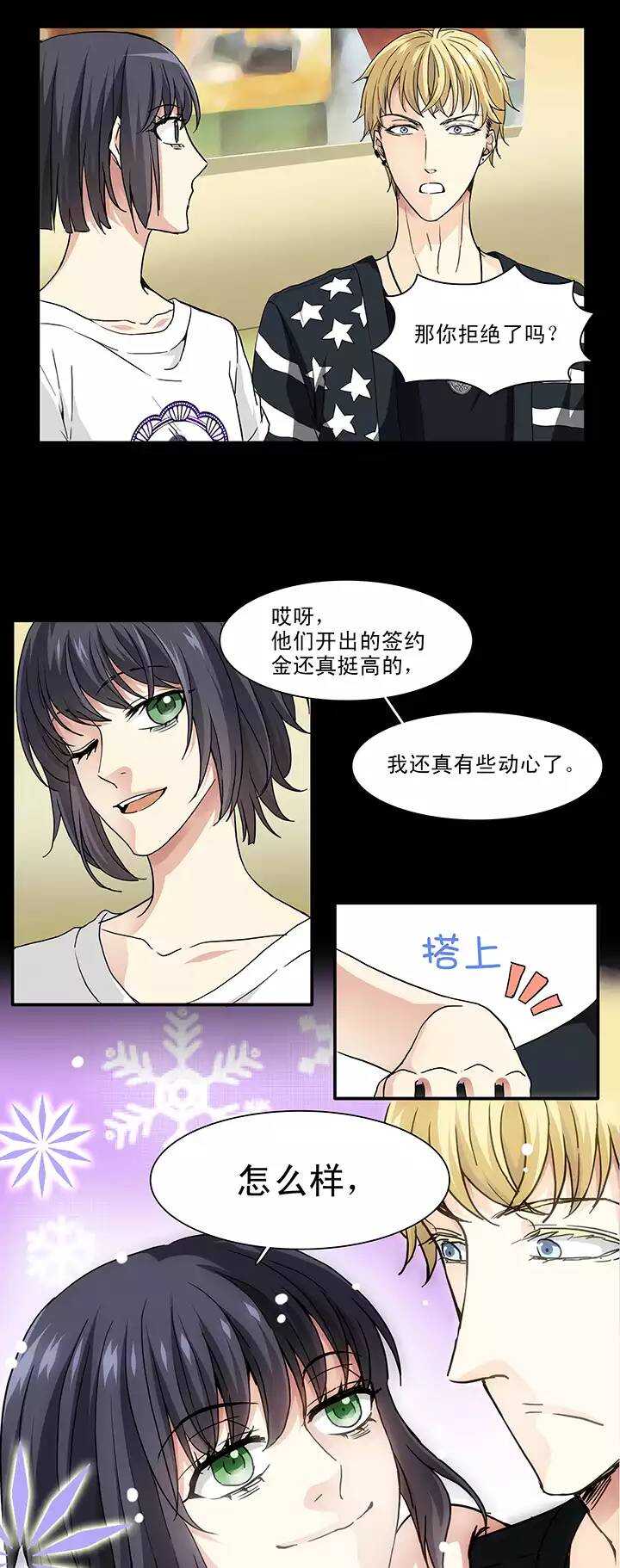 《我的不靠谱王子殿下》125 派虎02 第12页