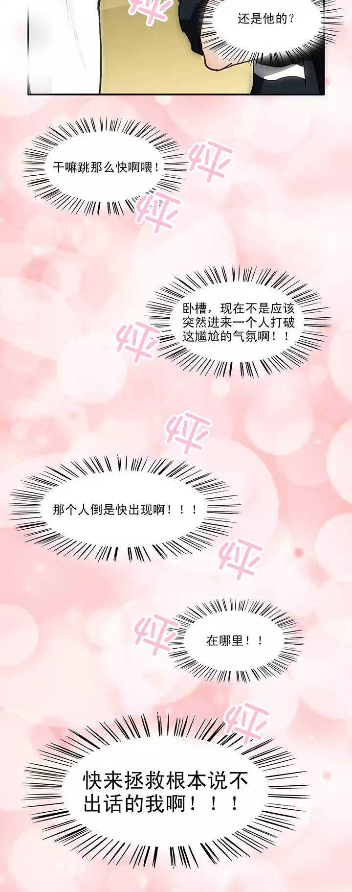 《我的不靠谱王子殿下》125 派虎02 第15页