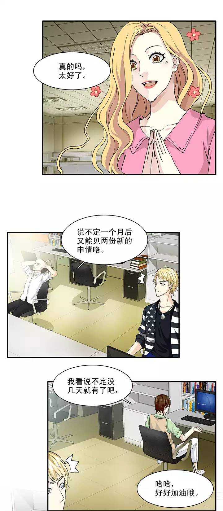 《我的不靠谱王子殿下》125 派虎02 第4页