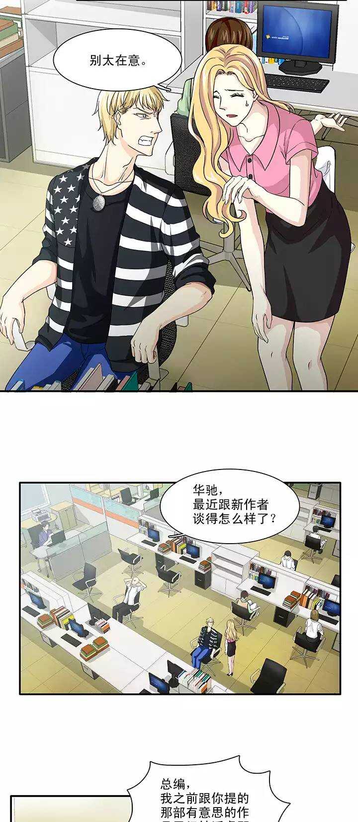 《我的不靠谱王子殿下》125 派虎02 第5页