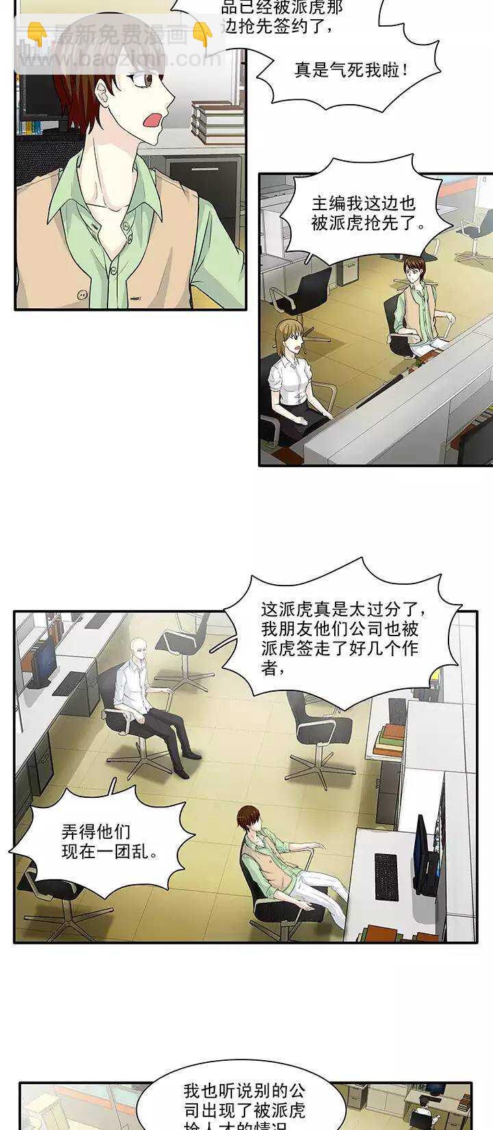 《我的不靠谱王子殿下》125 派虎02 第6页