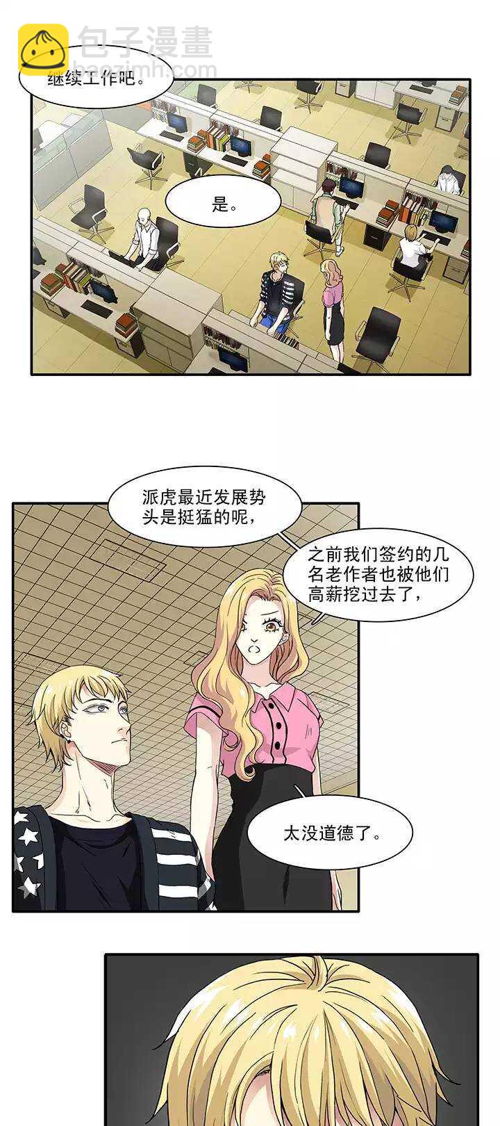 《我的不靠谱王子殿下》125 派虎02 第8页