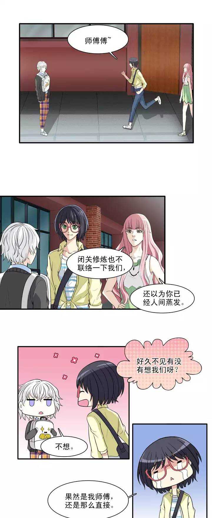 《我的不靠谱王子殿下》124 派虎 第10页
