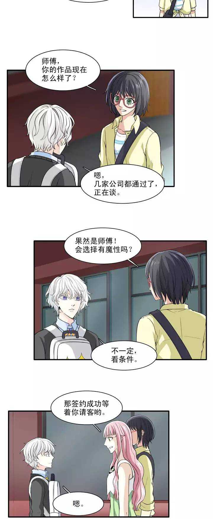 《我的不靠谱王子殿下》124 派虎 第11页