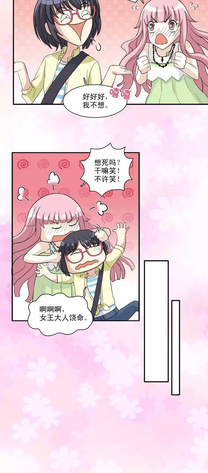 《我的不靠谱王子殿下》124 派虎 第14页