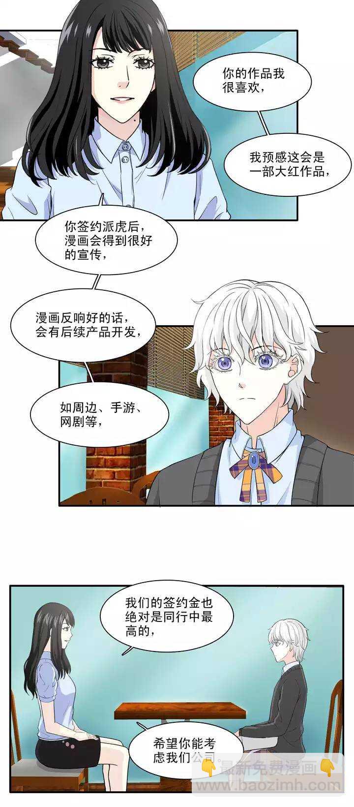 《我的不靠谱王子殿下》124 派虎 第16页