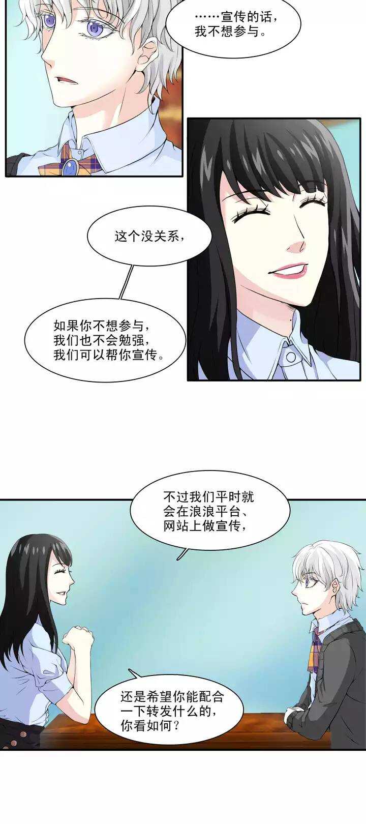 《我的不靠谱王子殿下》124 派虎 第18页
