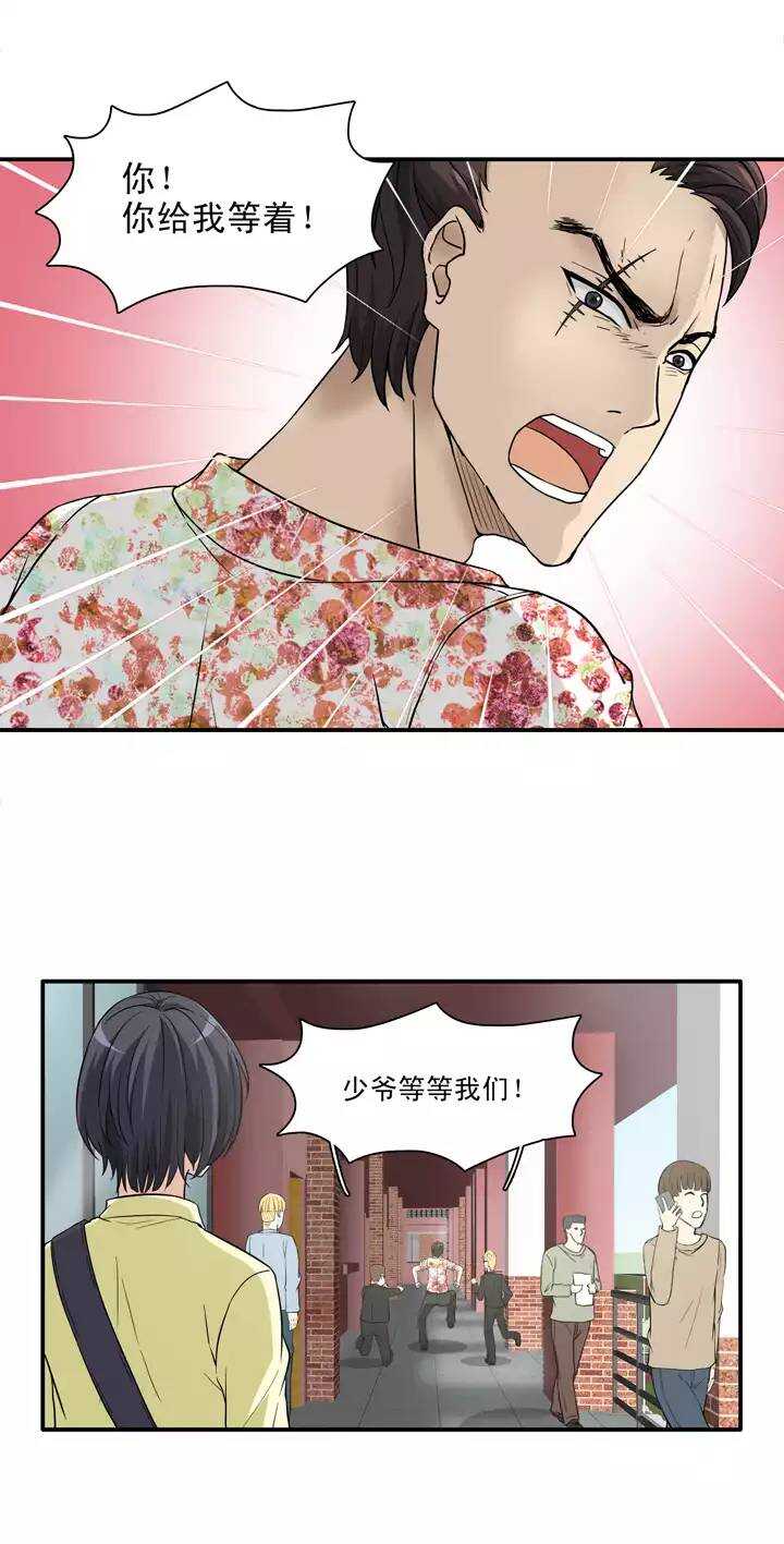 《我的不靠谱王子殿下》124 派虎 第3页