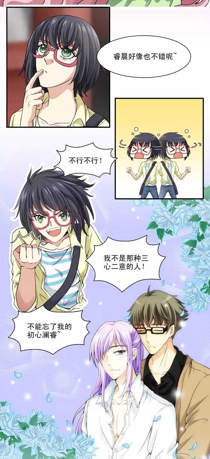 《我的不靠谱王子殿下》124 派虎 第8页