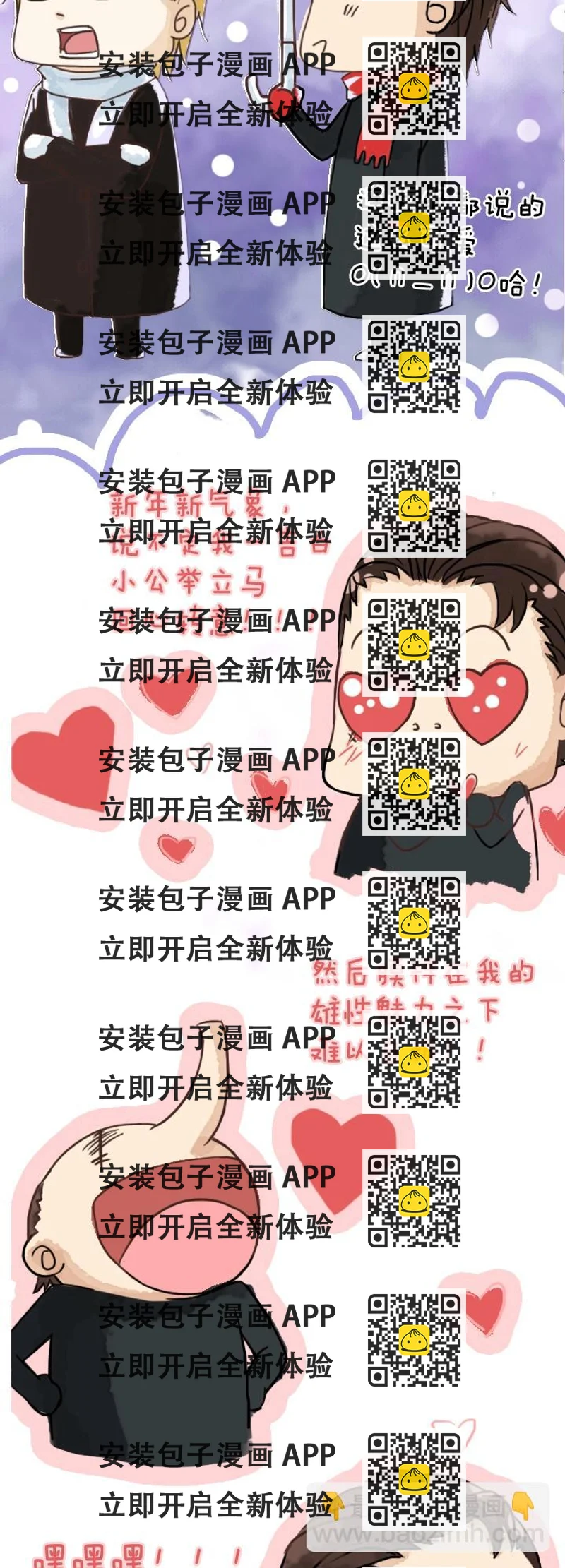 《我的不靠谱王子殿下》元旦特别篇 第2页