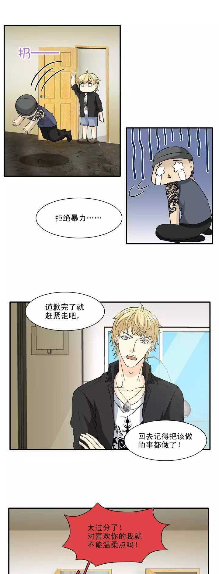 《我的不靠谱王子殿下》128 破碎的玻璃心 第8页