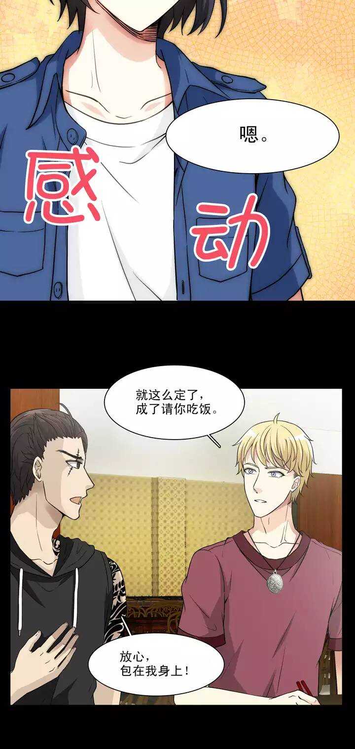 《我的不靠谱王子殿下》135 姐弟的羁绊02 第13页