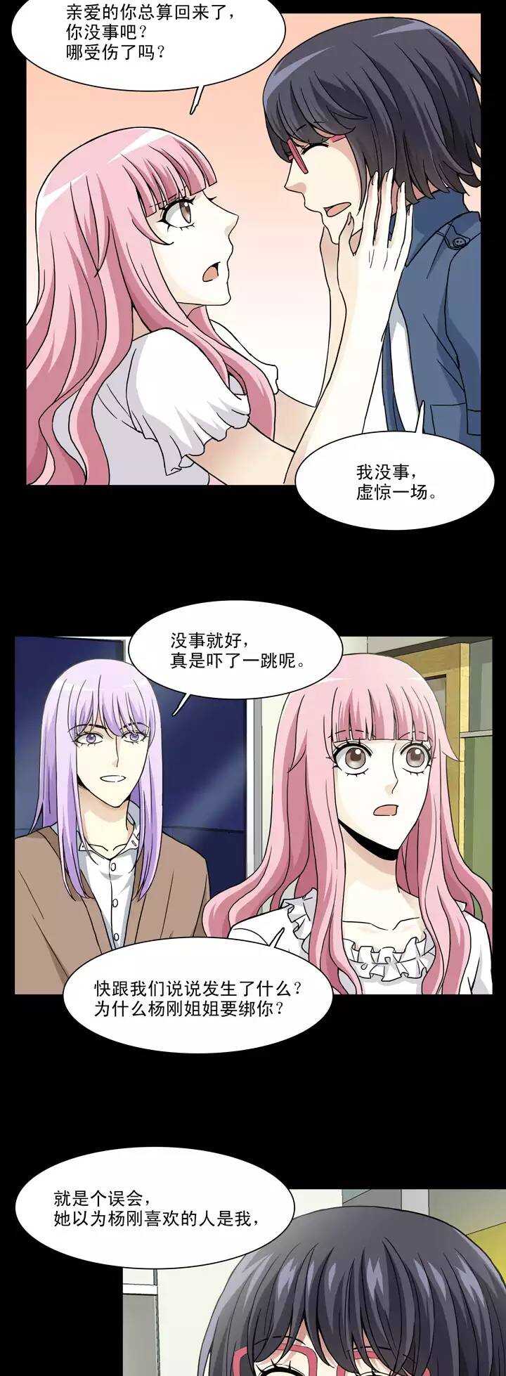《我的不靠谱王子殿下》135 姐弟的羁绊02 第15页