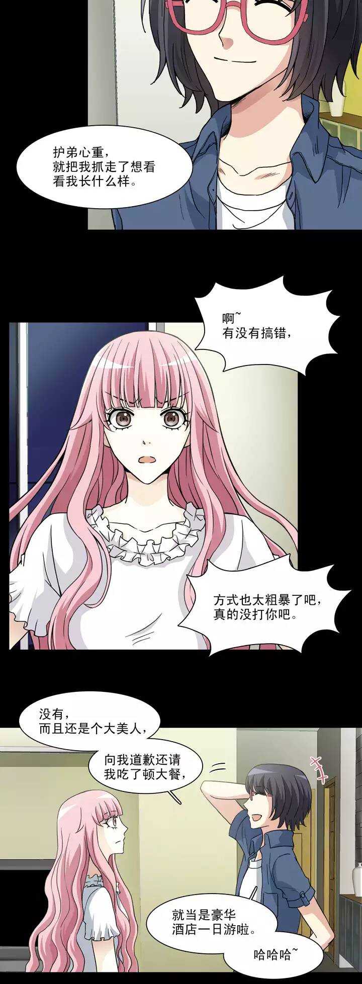 《我的不靠谱王子殿下》135 姐弟的羁绊02 第16页