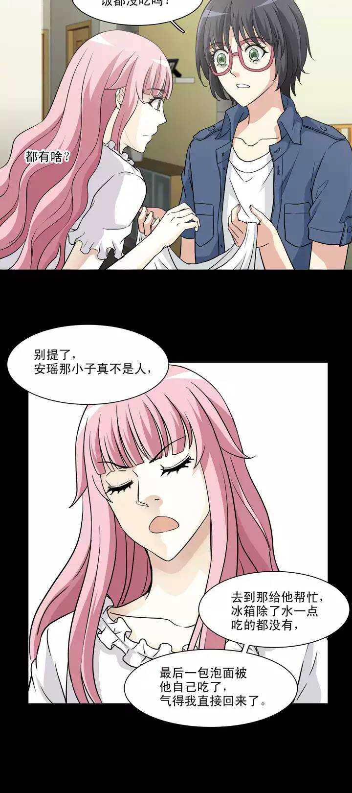 《我的不靠谱王子殿下》135 姐弟的羁绊02 第19页