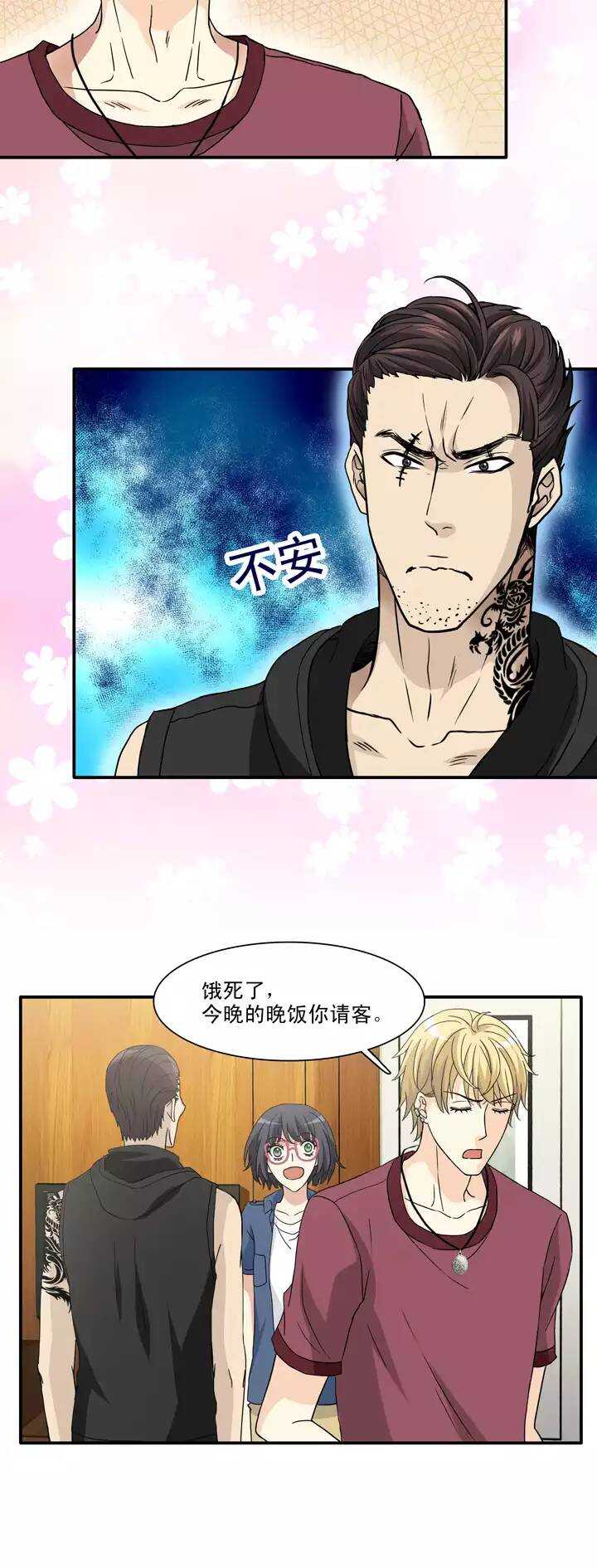 《我的不靠谱王子殿下》135 姐弟的羁绊02 第3页