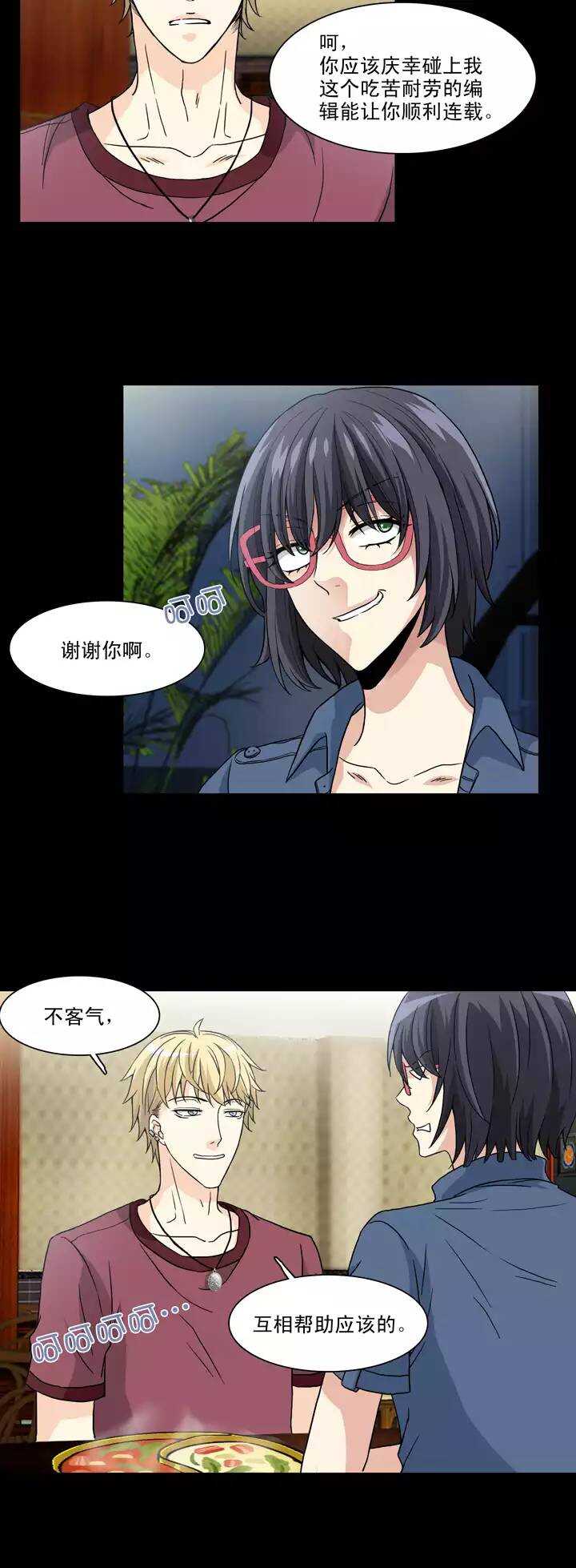 《我的不靠谱王子殿下》135 姐弟的羁绊02 第9页