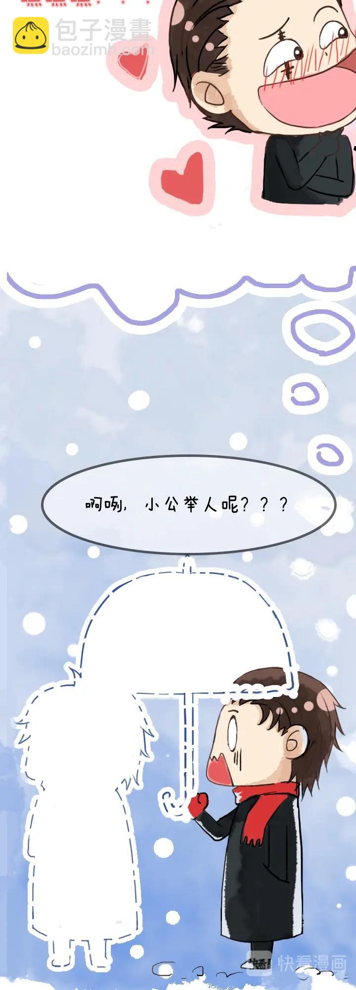 《我的不靠谱王子殿下》元旦特别篇 第3页