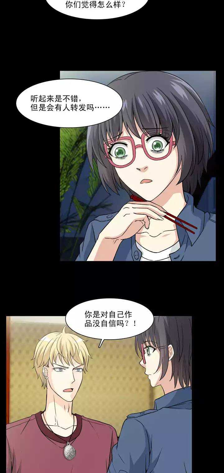 《我的不靠谱王子殿下》135 姐弟的羁绊02 第11页