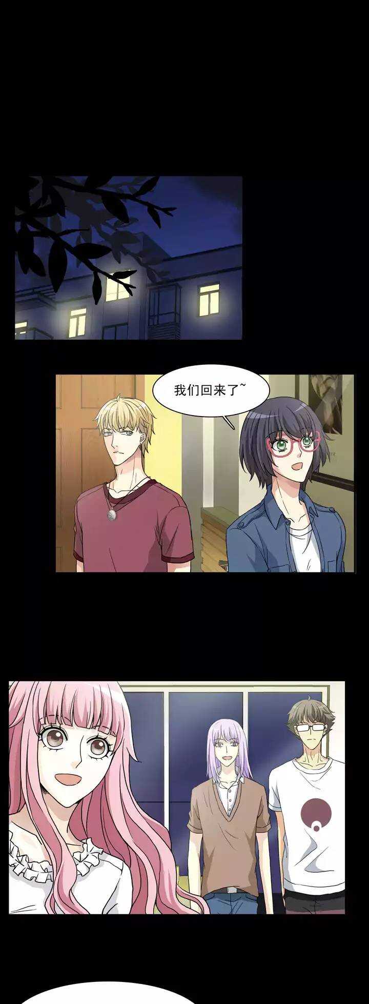 《我的不靠谱王子殿下》135 姐弟的羁绊02 第14页