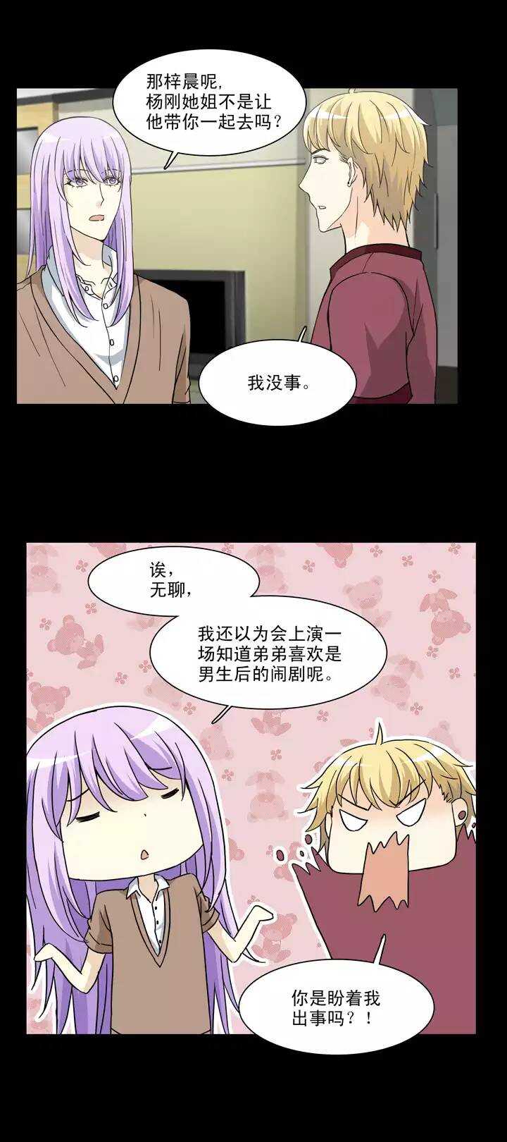 《我的不靠谱王子殿下》135 姐弟的羁绊02 第17页