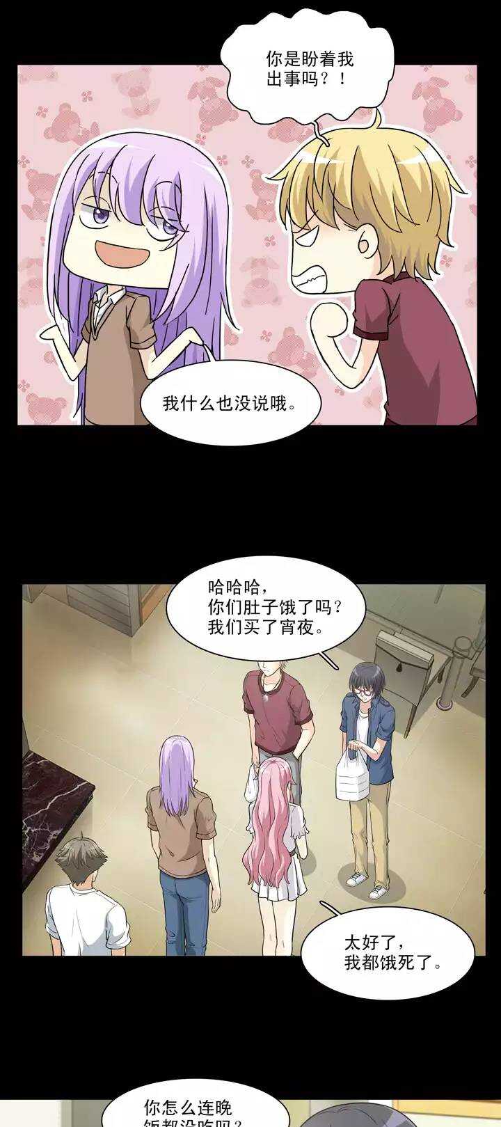 《我的不靠谱王子殿下》135 姐弟的羁绊02 第18页