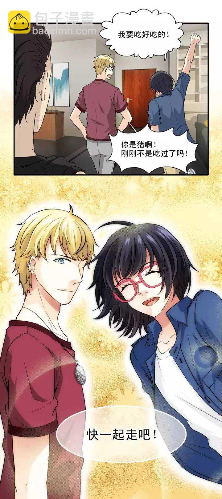 《我的不靠谱王子殿下》135 姐弟的羁绊02 第4页
