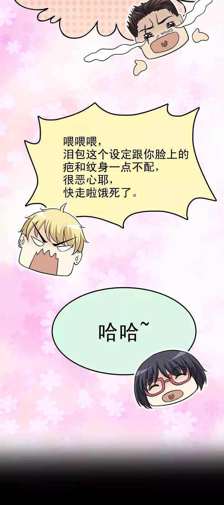 《我的不靠谱王子殿下》135 姐弟的羁绊02 第6页